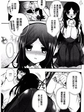 [風的工房][いづみやおとは] 純恋プリズン_138
