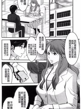 [風的工房][守矢ギア] 姉憑き_017