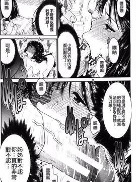 [風的工房][守矢ギア] 姉憑き_071