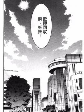 [風的工房][守矢ギア] 姉憑き_203