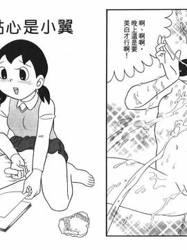 [藤子A熊] 激色貓小釘鐺_009