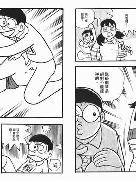 [藤子A熊] 激色貓小釘鐺_037