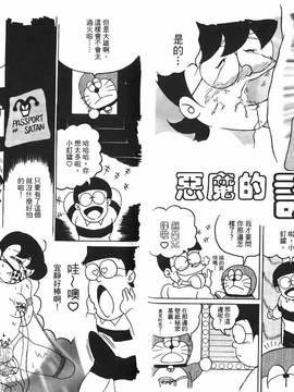 [藤子A熊] 激色貓小釘鐺_040