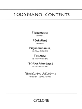 (C90) [サイクロン (和泉、れいぜい)] 1005NANO サイクロンの総集編 (魔法少女リリカルなのは)_003