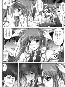 (C90) [サイクロン (和泉、れいぜい)] 1005NANO サイクロンの総集編 (魔法少女リリカルなのは)_032