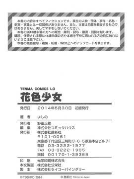 [よしの] 花色少女_221