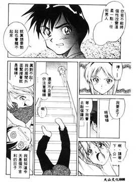 [天真楼亮一] 胜手にィソタラプト_010