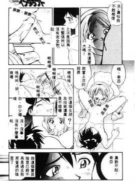 [天真楼亮一] 胜手にィソタラプト_017