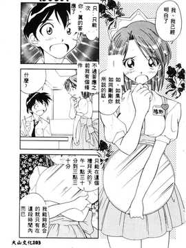 [天真楼亮一] 胜手にィソタラプト_105