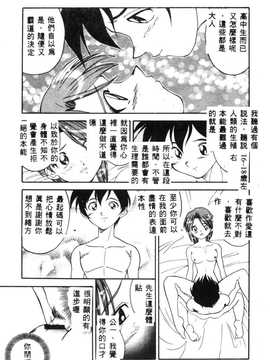 [天真楼亮一] 胜手にィソタラプト_115