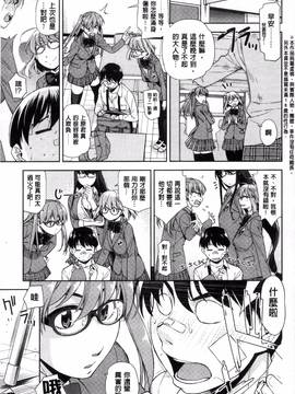 [風的工房][皐月みかず] 君の眼鏡は1万ボルト!_116