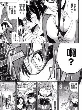[風的工房][皐月みかず] 君の眼鏡は1万ボルト!_118