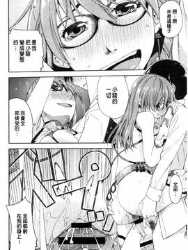 [風的工房][皐月みかず] 君の眼鏡は1万ボルト!_231