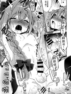 (COMIC1☆11) [アールカフィ (あいち志保)] すきすきアストルフォ (FateGrand Order) [瑞树汉化组]_014