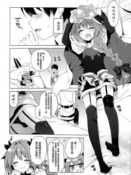 (C91) [23.4ド (イチリ)] 両想いなら性別なんて関係ないよねっ (FateGrand Order) [瑞树汉化组]_004