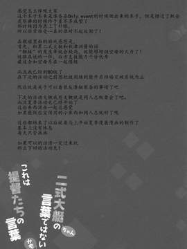 [靴下汉化组] (とら祭り2015) [Happy Birthday (丸ちゃん。)] 二式大艇ちゃんの言葉ではないかも これは提督たちの言葉 (艦隊これくしょん -艦これ-)_12