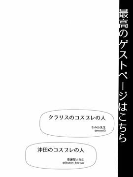 (COMIC1☆11) [SSB (まりりん)] ○○のコスプレの人。 (FateGrand Order) [咕咕咕漢化组]_014