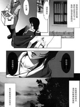[カミタニ] 蜘蛛ノ巣未亡人_24