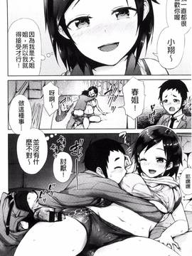 [風的工房][魔童貞] ぜんぶえっちな話_117