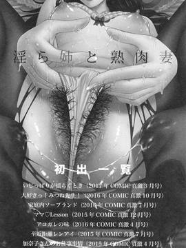 [老实人重嵌][gonza] 淫ら姉と熟肉妻_215