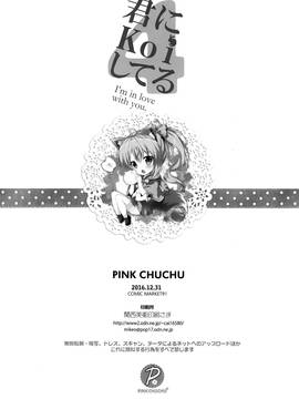 [CE家族社](C90)+[PINK+CHUCHU+(みけおう)]君にKoiしてる+(ご注文はうさぎですか？)_25_CE_1420_0025