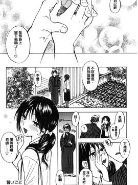 [飴沢狛] 抱きしめたい。_085