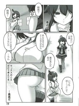 (C89) [いぬはうす。 (奏音)] 僕の主砲が最大仰角!? ♥だめだよ龍鳳 ごめんね山城♥ (艦隊これくしょん -艦これ-)_018