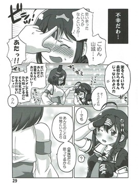 (C89) [いぬはうす。 (奏音)] 僕の主砲が最大仰角!? ♥だめだよ龍鳳 ごめんね山城♥ (艦隊これくしょん -艦これ-)_028
