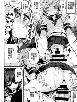 [无毒汉化组] (C87) [kanemasita (かねた)] わたしたちのていとく (艦隊これくしょん -艦これ-)_019