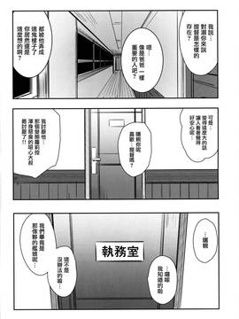 [无毒汉化组] (C87) [kanemasita (かねた)] わたしたちのていとく (艦隊これくしょん -艦これ-)_023
