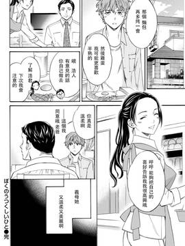 [Cuvie] ぼくのうつくしいひと (COMlC 快楽天ビースト 2017年6月号) [沒有漢化][DL版]_095