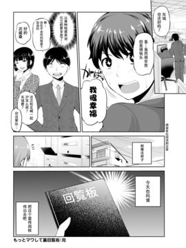 [矢野トシノリ] もっとマワして❤裏回覧板 第10話 (アクションピザッツ DX 2017年6月号) [CE家族社] [DL版]_CE_1447_0018