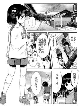 [おおぬまひろし] ちびっ子たちは夏のにおい。_101