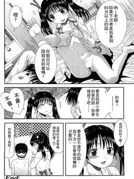 [おおぬまひろし] ちびっ子たちは夏のにおい。_158