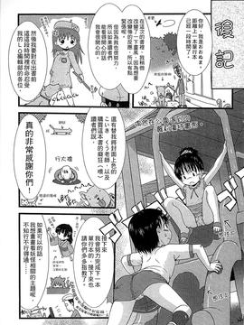 [おおぬまひろし] ちびっ子たちは夏のにおい。_185