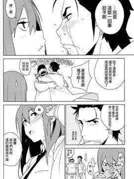 (C80) [enuma elish (ゆきみ)] OMD (Steins;Gate) [final個人漢化]_OMD_28f