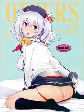 [enuma elish (由木彌)] OTHERS (艦隊これくしょん -艦これ-)[final個人漢化]