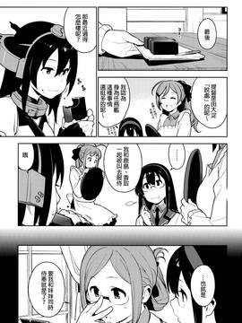 [enuma elish (由木彌)] OTHERS (艦隊これくしょん -艦これ-)[final個人漢化]_016f