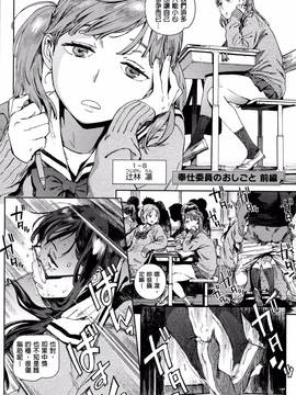 [老实人重嵌][胃之上奇嘉郎] 奉仕委員のおしごと_039