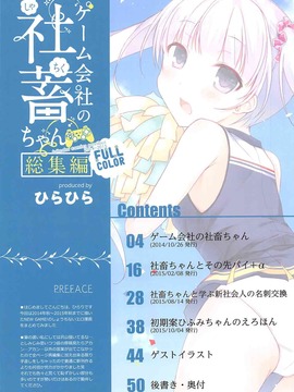 (C90) [ひらひら(ひらり)] ゲーム会社の社蓄ちゃん総集編 -fullcolor- (NEW GAME!)_002