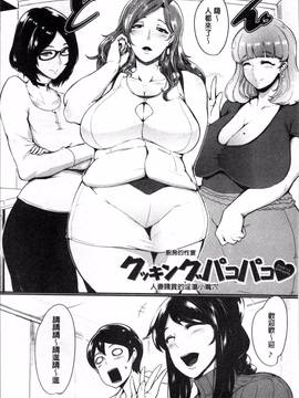 [4K掃圖組][おとちち] ママならないオンナたち_035