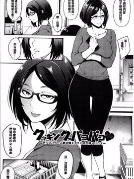[4K掃圖組][おとちち] ママならないオンナたち_097