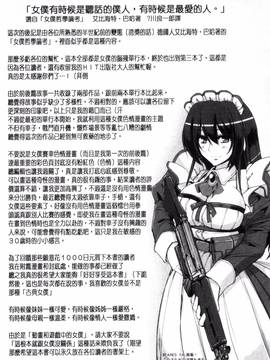 [荒岸来歩] 精いっぱい♡ご奉仕メイド_199