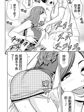 [叔叔不行了漢化] [辰波要徳] ギャル姉社長とハーレムオフィス～SEXは業務に含みますか？～第1-3話 [DL版]_073