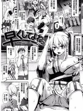[風與夜陌製作][かろちー] いじらしいキミ 惹人憐愛的妳_018