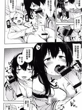[風與夜陌製作][かろちー] いじらしいキミ 惹人憐愛的妳_047