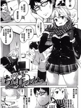 [風與夜陌製作][かろちー] いじらしいキミ 惹人憐愛的妳_078