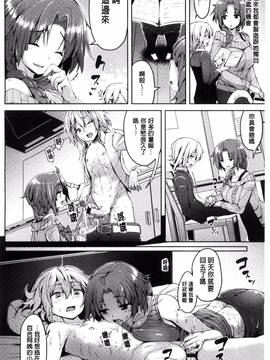 [風與夜陌製作][かろちー] いじらしいキミ 惹人憐愛的妳_123