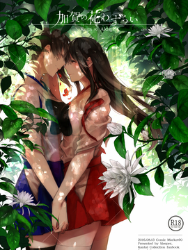 (C90) [Sleeper (猫村)] 加賀の花わずらい (艦隊これくしょん -艦これ-) [沒有漢化]