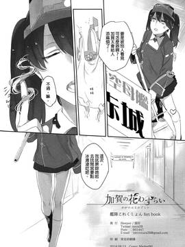 (C90) [Sleeper (猫村)] 加賀の花わずらい (艦隊これくしょん -艦これ-) [沒有漢化]_042